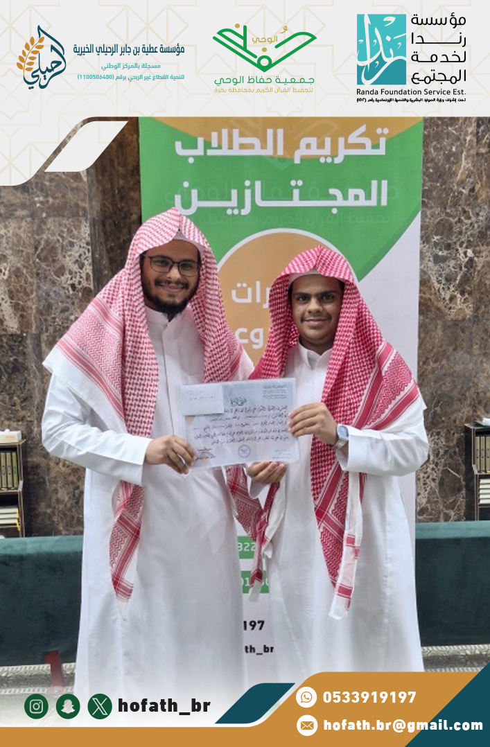 جمعية حفاظ الوحي بمحافظة بحرة tweet media