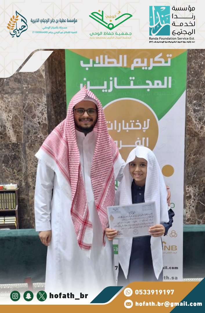 جمعية حفاظ الوحي بمحافظة بحرة tweet media