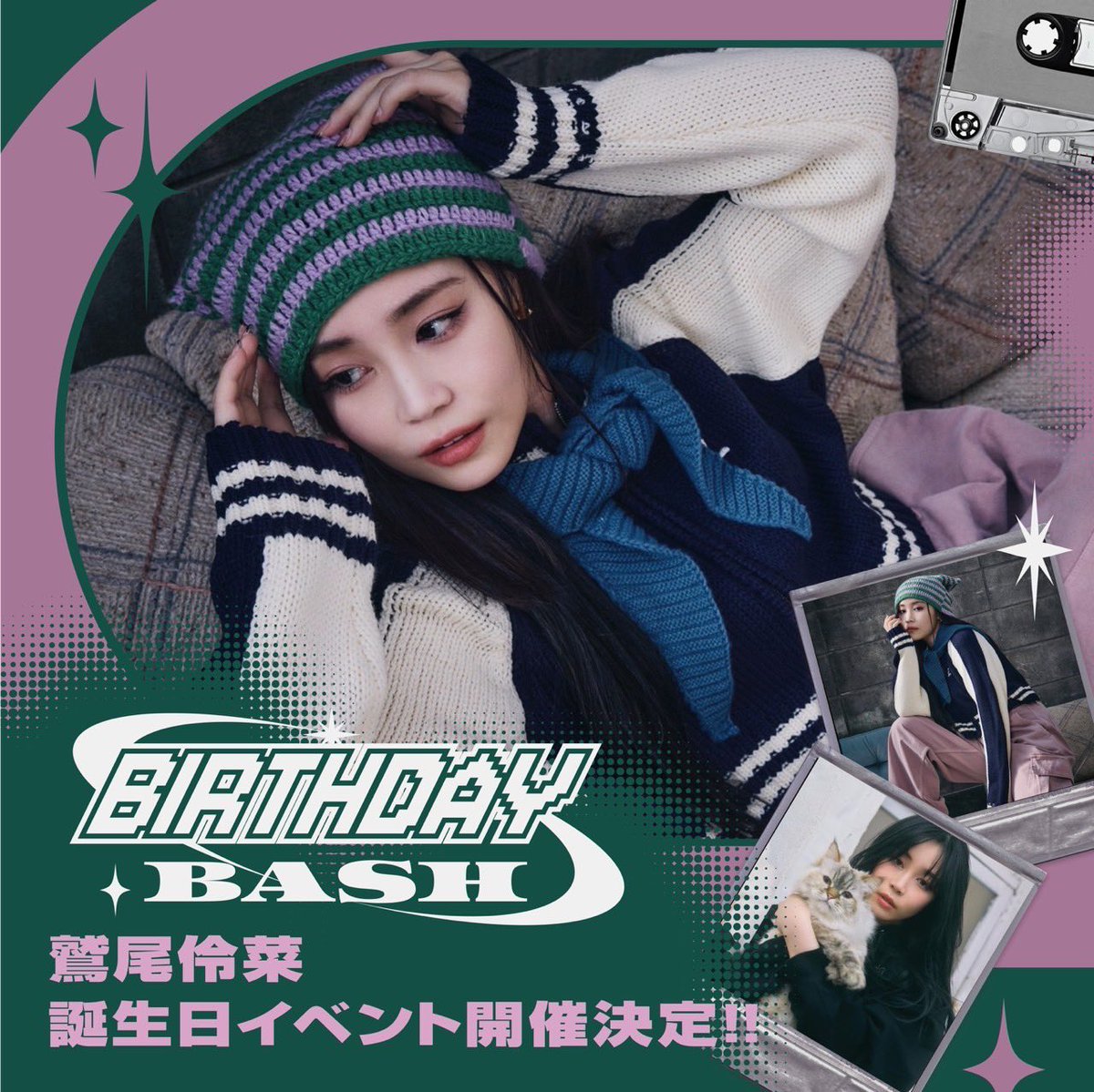 鷲尾伶菜freivor限定 バースデーイベント開催決定🎉✨ 日程：2025/1/19