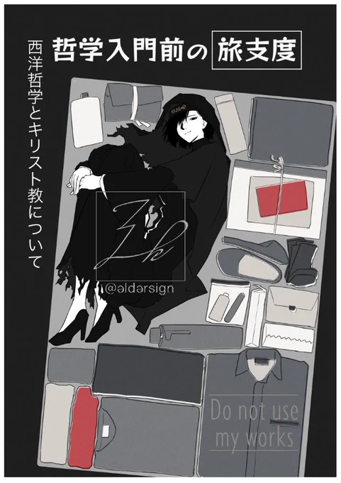 新刊の表紙(仮) 