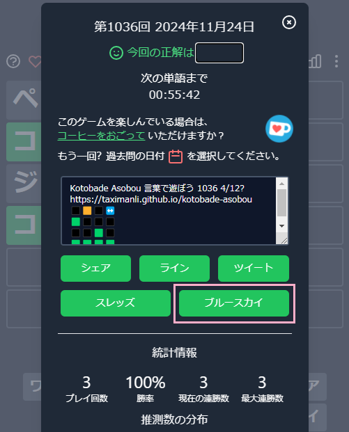 taximanli's tweet photo. #言葉で遊ぼう 今から結果を #Bluesky（ブルースカイ）に直接投稿できるようになっている。 https://t.co/EbfdKeMwJT