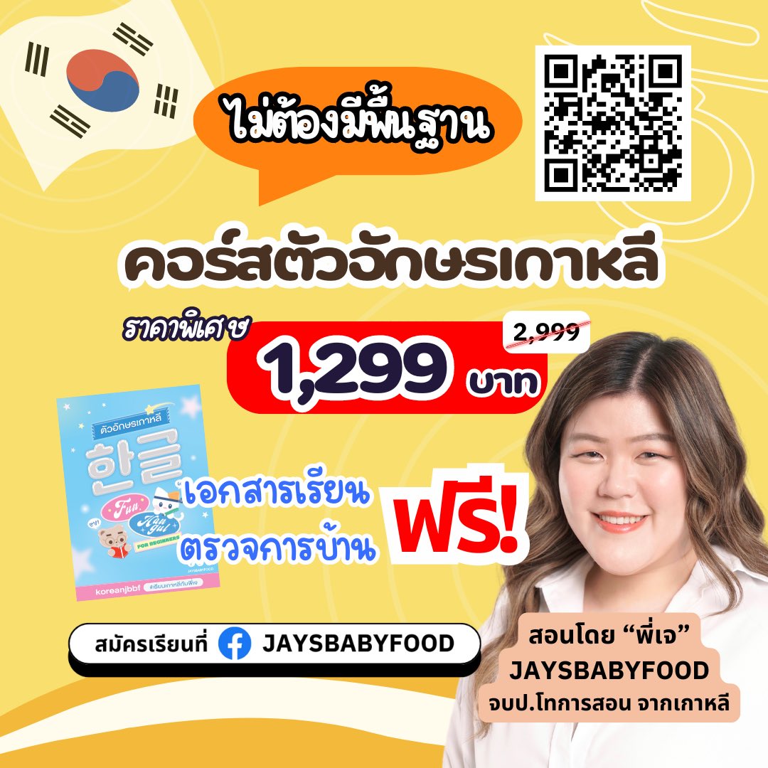 jaysbabyfood's tweet photo. ขอบคุณทุกคนมากๆ จริงๆ นะคะ🥹 เป็นกำลังใจในการทำงานมากเลยค่ะ🙏🏻

ตอนนี้มีเปิดสอนออนไลน์แล้วด้วยนะคะ ใครยังไม่มีพื้นเลย มาเรียนคอร์สตัวอ��กษรก่อนได้ ส่วนใครรอเรียนแกรมม่าคอร์สพื้นฐานใกล้คลอดแล้ว ภายในเดือนนี้คับผ้ม

มาเรียนด้วยกันได้นะคะ🥰
@koreanjbbf https://t.co/8rQH25dLm6