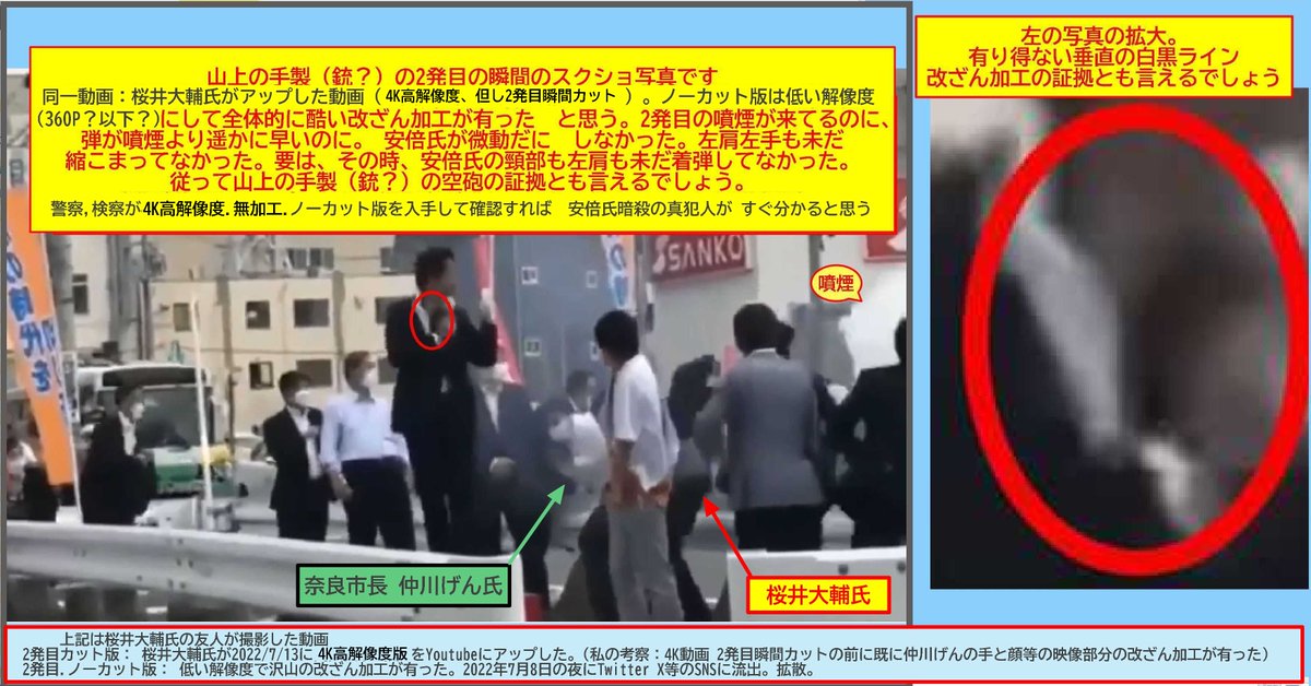 asdzxc58838143's tweet image. 警察官、検察官へ🙏
写真4枚。 ご参考になさっていただければ幸いです。
安倍晋三元総理 安倍晋三元首相 銃撃 暗殺事件 真相究明 真犯人 全容 解明