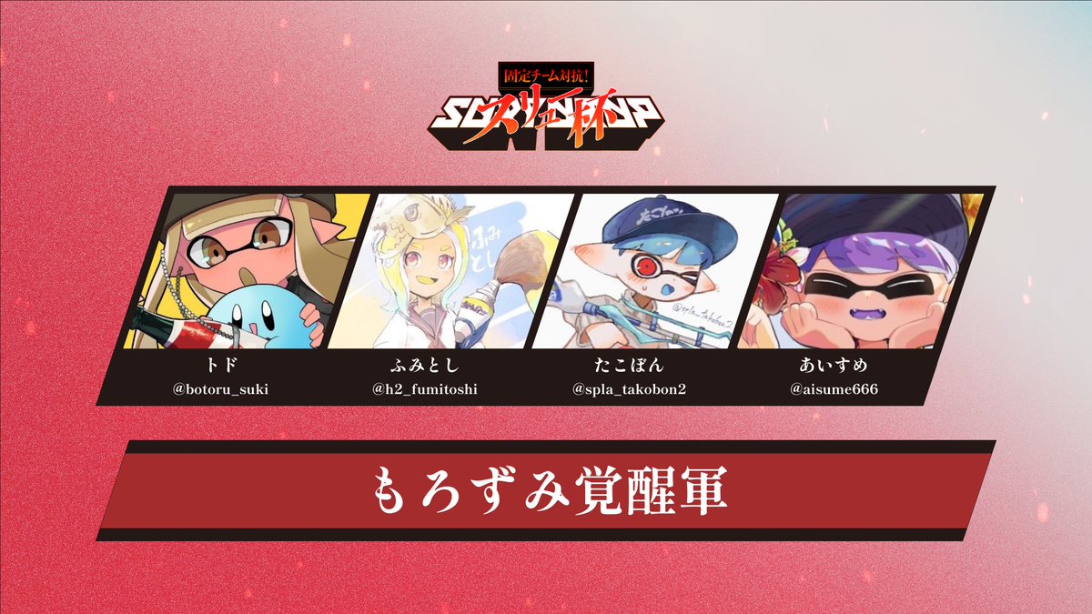 スリュー杯楽しかった！🍎🍎🍎