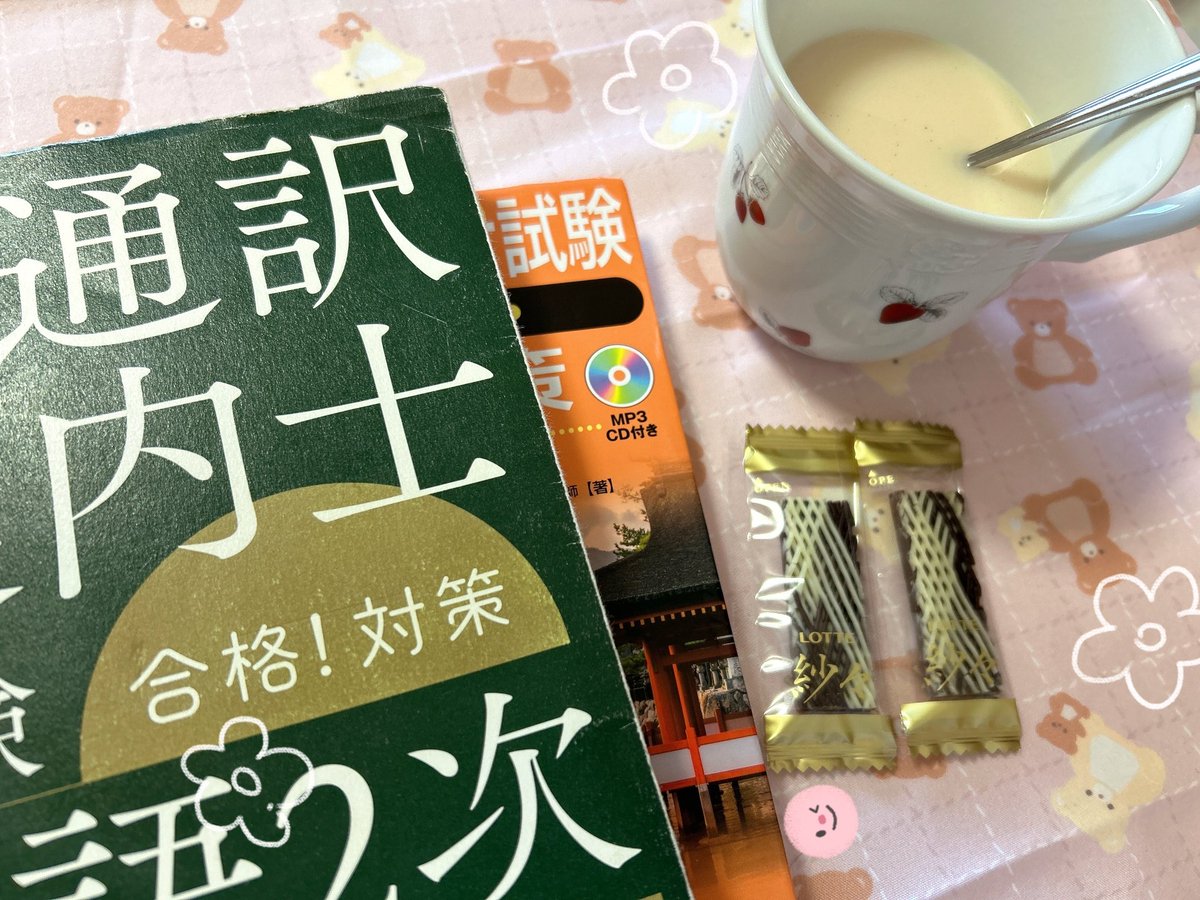 たっくさん寝た上、たくさん食べて日が落ちたころから元気😆

今日のオンラインの先生と導入でなんでそんな元気なの!?良いことあった？て言われて食べて寝て過ごしたって伝えた

その後プレゼンで除夜の鐘について話して、煩悩とは食べすぎたり〜、寝すぎたり〜って言ったら爆笑してくれた🥰