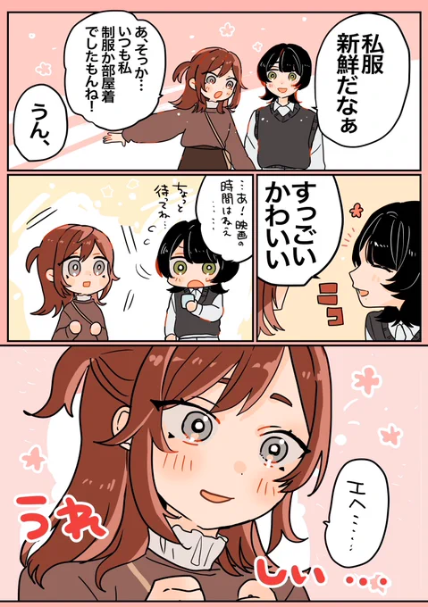 元カレの妹に迫られてます4(2/2)

#創作百合
#漫画が読めるハッシュタグ 