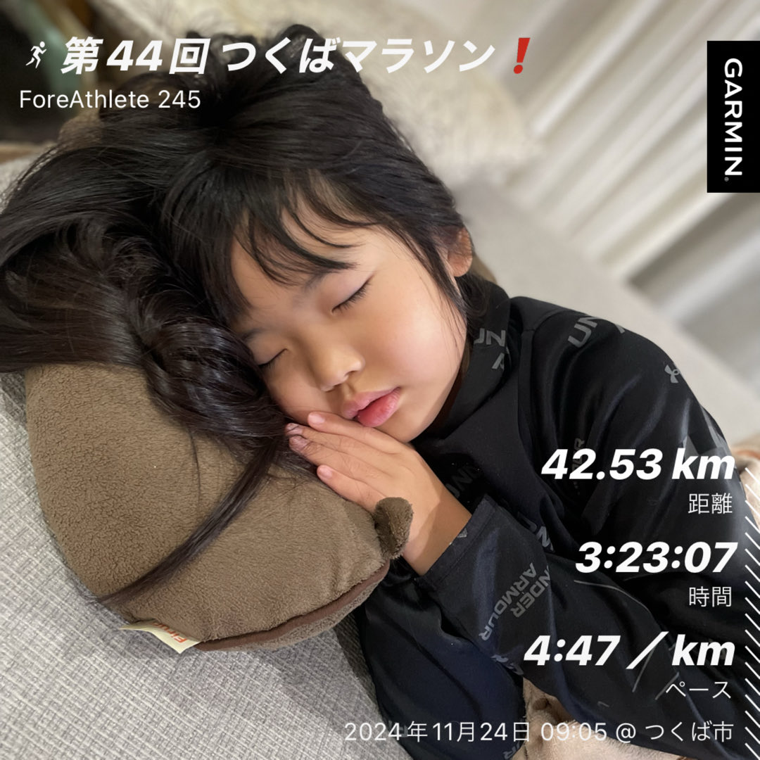 11/24 9℃ 晴れ☀️第44回つくばマラソン42.195km→【結果3:23:07 (N) Ave. 4:48/km】 158 bpm
Vaporfly Next%3
24'41"_23'57"_24'14"_24'10"_24'20"_24'10"_24'04"_23'37"_9'54"

スタート時極寒で低体温症になりそうに..8km辺りでようやく身体が動き出し、何とか3°25'以内でフィニッシュ
＃計画通りww