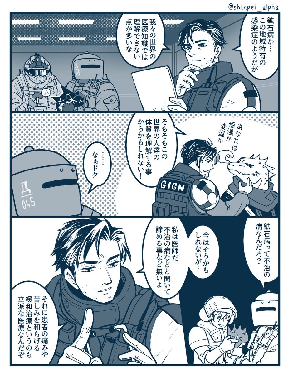 shinpei_alpha's tweet photo. 今頃アークナイツ×シージコラボの漫画。特にオチは無いですが第一弾、二弾両方合わせた感想も添えておきました。　#Arknights #R6S https://t.co/5gEJpdNoFU