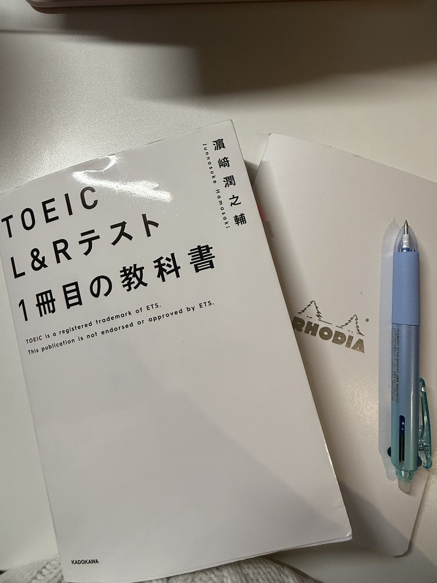 TOEIC1年目の教科書