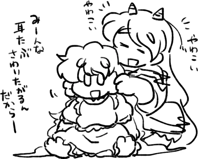 戎瓔花の耳たぶ触りたい委員会。 