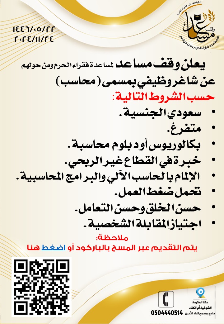 للراغبين
وظيفة شاغرة بمسمى ( محاسب)