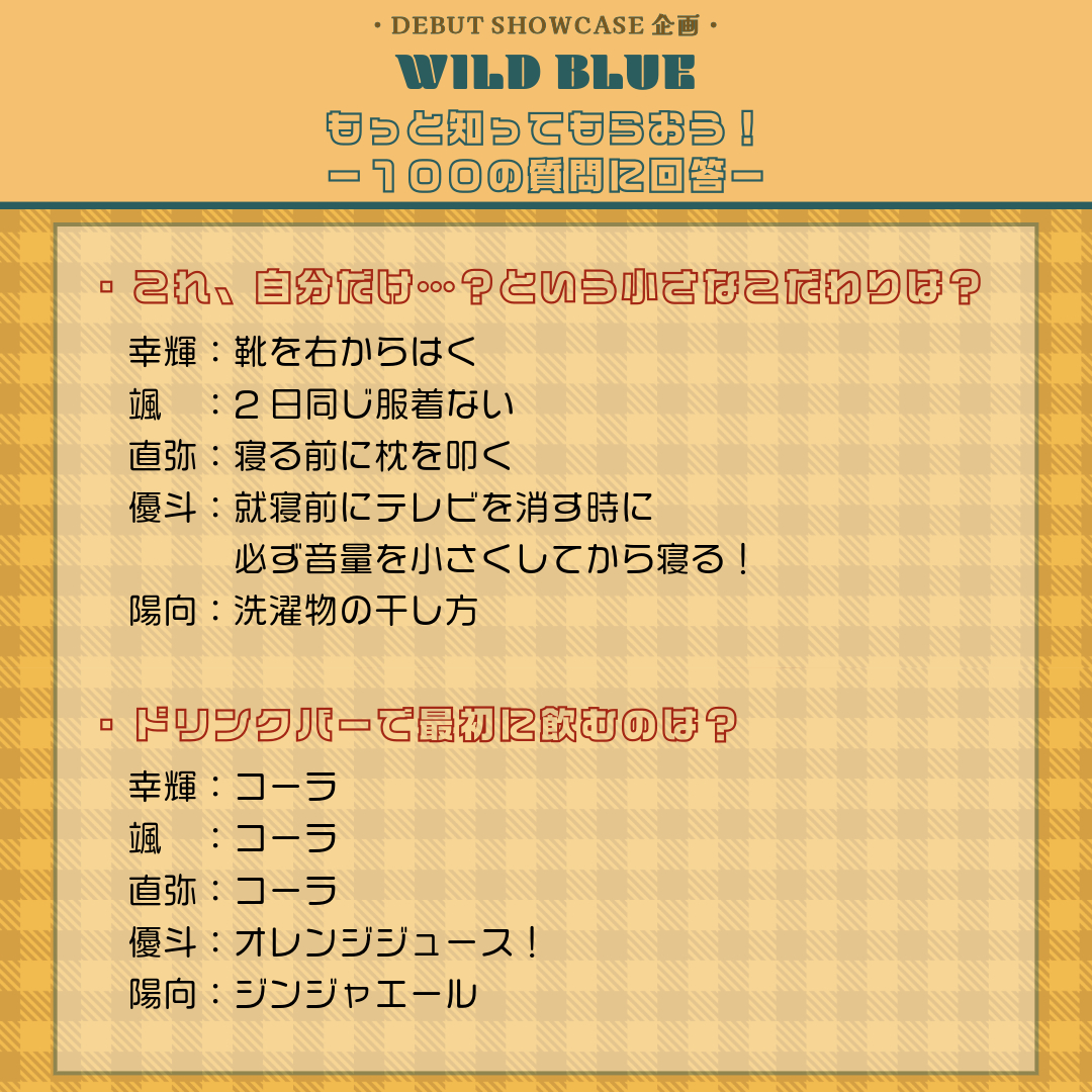 wildblue_ykme's tweet photo. [𝟏𝟎𝟎の質問🔎] #2

DEBUT SHOWCASEにて実施した
100の質問のコーナー🫧
時間の関係で取り上げられなかった回答を大公開!!
個性溢れるメンバーの回答チェックしてください🥳

#WILDBLUE
#WILDBLUEを知ってほしい https://t.co/zxzosWXuHA