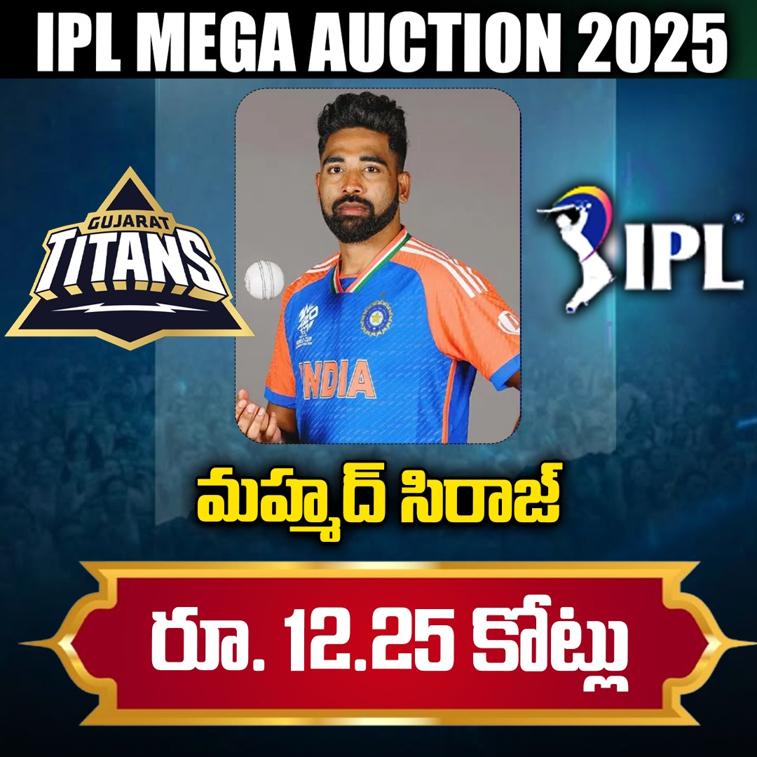 10TvTeluguNews's tweet image. #mohmmadsiraj #iplmegaaction2025 #ipl #GujaratTitans #10TV
