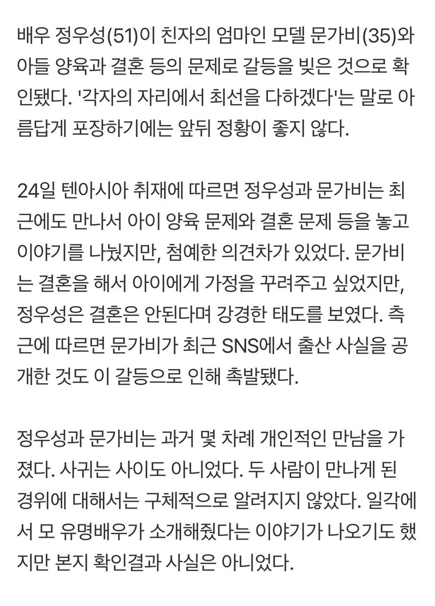 정우성 문가비가 섹파로 지내다가 생명이 생겨서 낳고 정우성이 공동 육아 즉 아이는 책임지겠다는 말이 어떻게 가부장제 형식에 얽히지 않는 관계가 되지. 여자가 가정을 꾸리고 싶어 결혼을 말했지만 16살 연상 정우성이 거부했음. 이게 쿨해 보임? 책임회피 레전드 50대 남성 그 자체인데