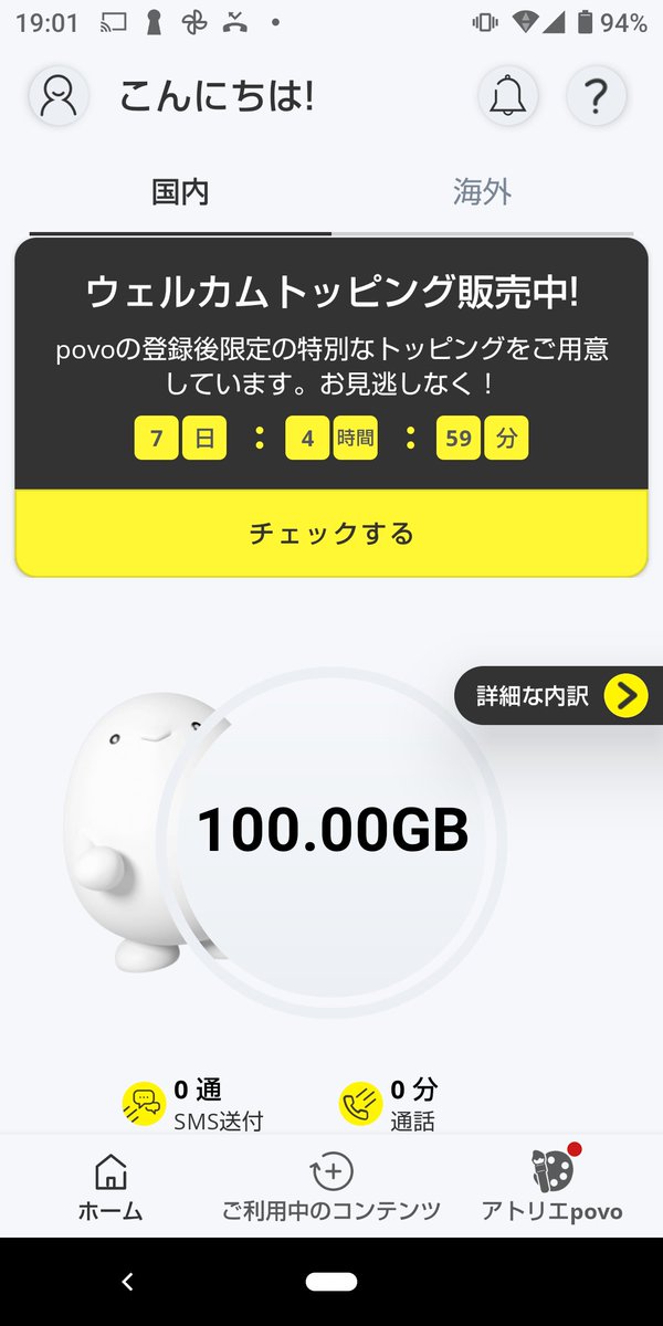 c_videoclipping's tweet photo. SIMカードが届いたので有効化しました～！
#あおぞら���イ #povo #100GB
#Vtuber #紹介キャンペーン https://t.co/Pzw27DMG0H