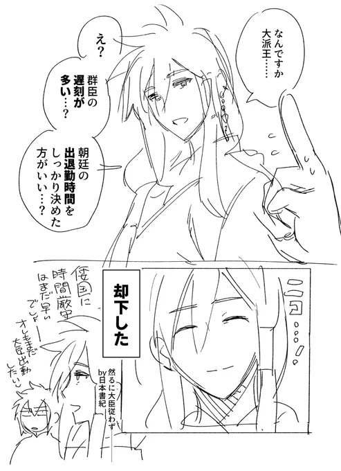 歴史創作 最近描いた蘇我氏ムーブ 