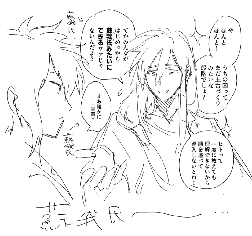 歴史創作 最近描いた蘇我氏ムーブ 