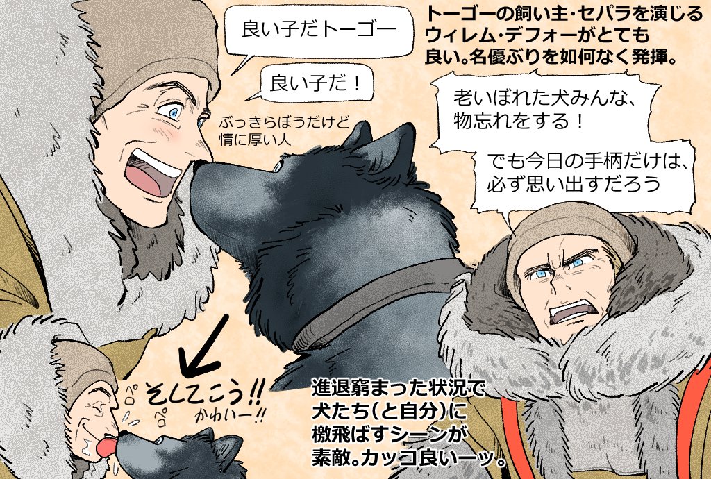 同じく「トーゴー」。ぶっきらぼう男のウィレム・デフォーと主人公ワンコのバディっぷりがとても良い作品。 