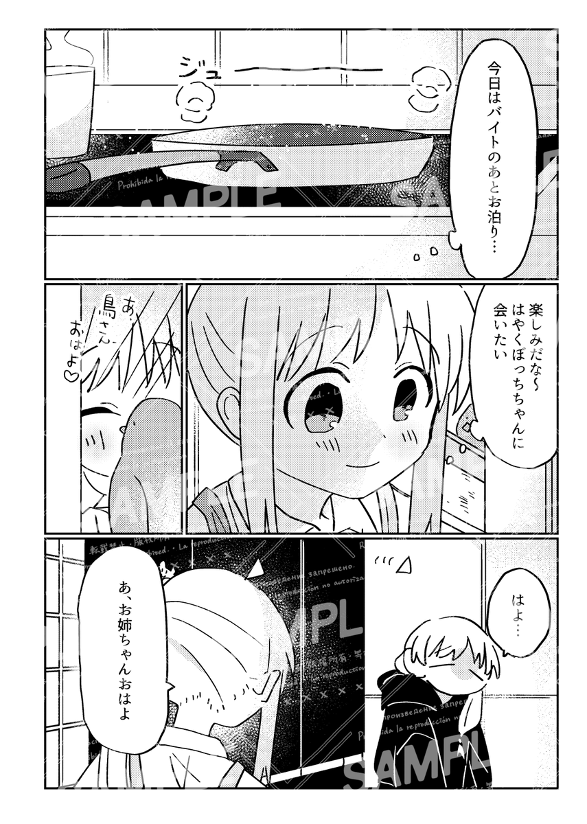 結束ロック!9の新刊サンプル 1/2 表紙は引用