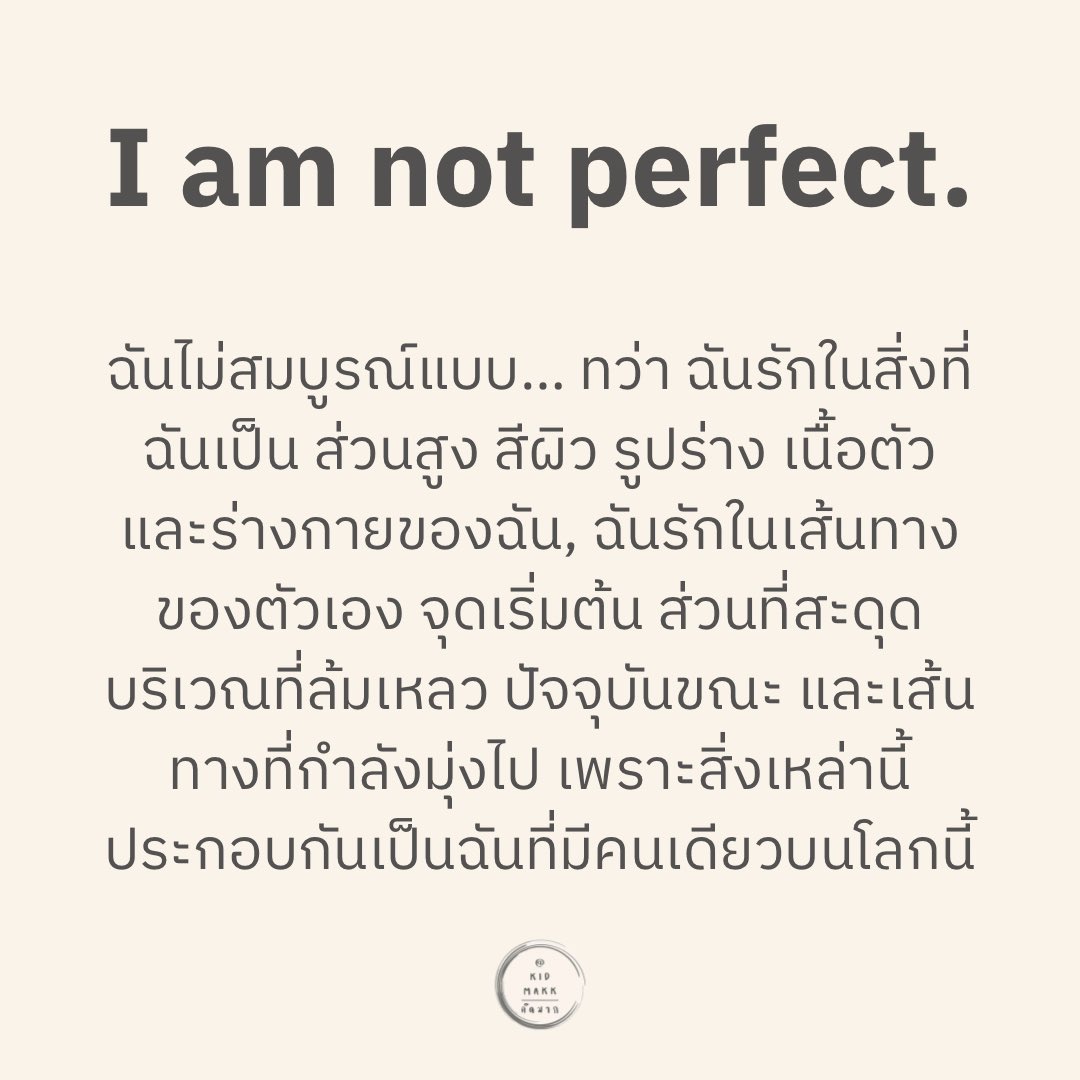 kidmakk's tweet photo. ฉันรักในสิ่งที่ฉันเป็น ส่วนสูง สีผิว รูปร่าง เนื้อตัว และร่างกายของฉัน, ฉันรักในเส้นทางของตัวเอง จุดเริ่มต้น ส่วนที่สะดุด บริเวณท��่ล้มเหลว ปัจจุบันขณะ และเส้นทางที่กำลังมุ่งไป เพราะสิ่งเหล่านี้ ประกอบกันเป็นฉันที่มีคนเดียวบนโลกนี้ 🦋🩵 https://t.co/BlFMIeOYaB