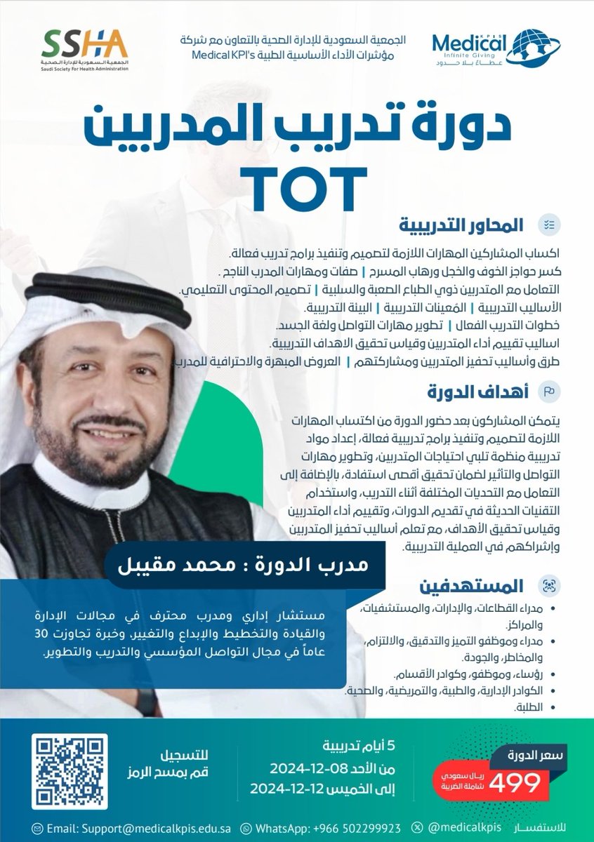 Saudi_SHA's tweet photo. #الجمعية_السعودية_للإدارة_الصحية 
تدعوكم ل #دورة_تدريب_المدربين 
#TOT 
مع المستشار والخبير @Moqeabel 
@Saudi_SHA 

** خصم خاص لأعضاء الجمعية https://t.co/WO7NiTJrEQ