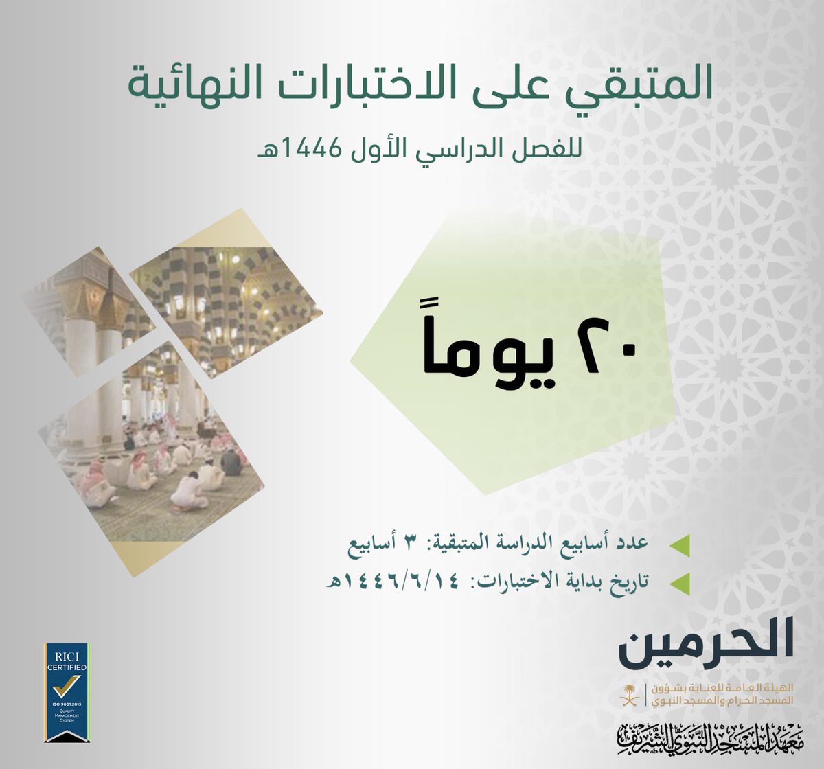 #معهد_المسجد_النبوي