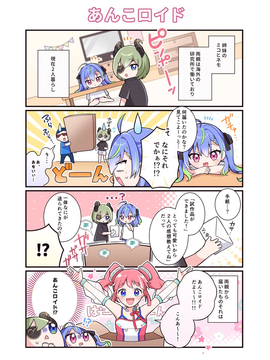 774inc_official's tweet image. ╭━━━━━━━━━━━━╮
　
　 #ななしいんく秋ボイス
　 ⟡🎧試聴動画公開🎧⟡

╰━ｖ━━━━━━━━━━╯

#堰代ミコ / #季咲あんこ
#涼海ネモ 出演📽️ˎˊ˗

〖 あんこロイド 〗

▼ ご購入はこちら
￤🛒 store.774.ai/products/voice…
￤📅 ～12月7日(土) 23:59