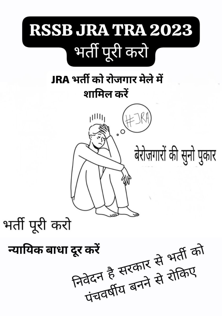 Jra भर्ती के हजारों बेराजगारों की मांग 
#jra_भर्ती_को_रोजगार_मेले_में_शामिल_करो 
#JRA_भर्ती_न्यायिक_बाधा_हटाओ 
<a href="/alokrajRSSB/">Alok Raj</a> <a href="/BadhalDr/">डॉ भाग चन्द बधाल DR BHAG CHAND BADHAL, RAS</a> <a href="/BhajanlalBjp/">Bhajanlal Sharma</a> <a href="/pantlp/">LP Pant</a> 
<a href="/TheUpenYadav/">Upen Yadav (मोदी का परिवार)</a>