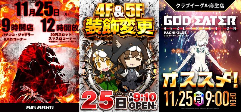 HOKKAIDO_AIPOS's tweet image. 11/25(月) #明日の気になるお店
5⃣の付く月曜日✨

5⃣の付く日 🉐ベガス、ビッグスロット

ベガス札幌 🉐👗✨&amp;amp;🐯 9時開店 8:45抽選

ベガス狸小路 🉐👗✨ 9時開店 モバイル📱

ベガス発寒 🉐👗✨ 9時開店 8:40抽選

ベガス大谷地 🉐👗✨ 9時開店 8:40抽選

ベガス狸小路二丁目 🉐2⃣5⃣😊 9時開店…