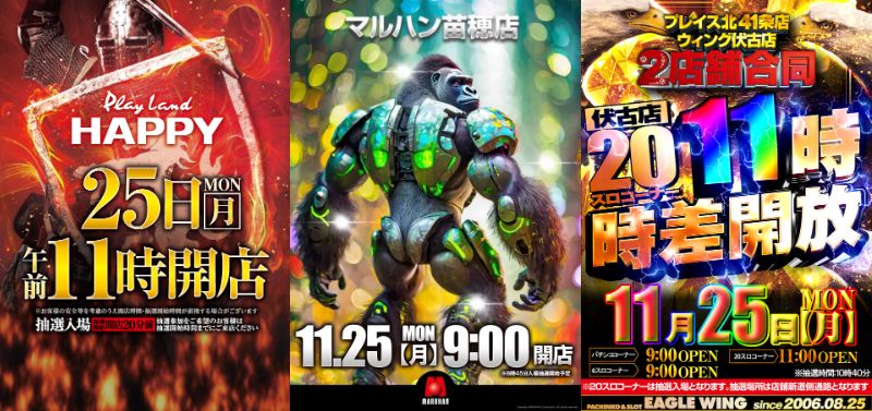 HOKKAIDO_AIPOS's tweet image. 11/25(月) #明日の気になるお店
5⃣の付く月曜日✨

5⃣の付く日 🉐ベガス、ビッグスロット

ベガス札幌 🉐👗✨&amp;amp;🐯 9時開店 8:45抽選

ベガス狸小路 🉐👗✨ 9時開店 モバイル📱

ベガス発寒 🉐👗✨ 9時開店 8:40抽選

ベガス大谷地 🉐👗✨ 9時開店 8:40抽選

ベガス狸小路二丁目 🉐2⃣5⃣😊 9時開店…