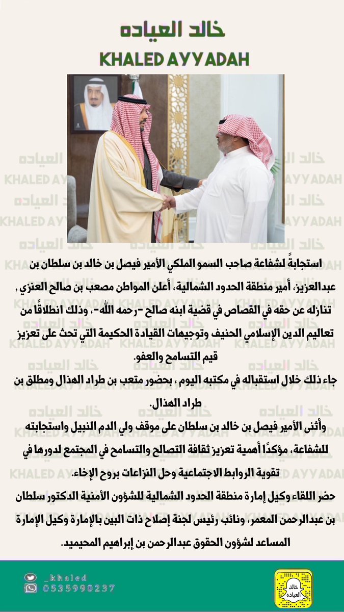 <a href="/NorthborderSA/">إمارة منطقة الحدود الشمالية</a>