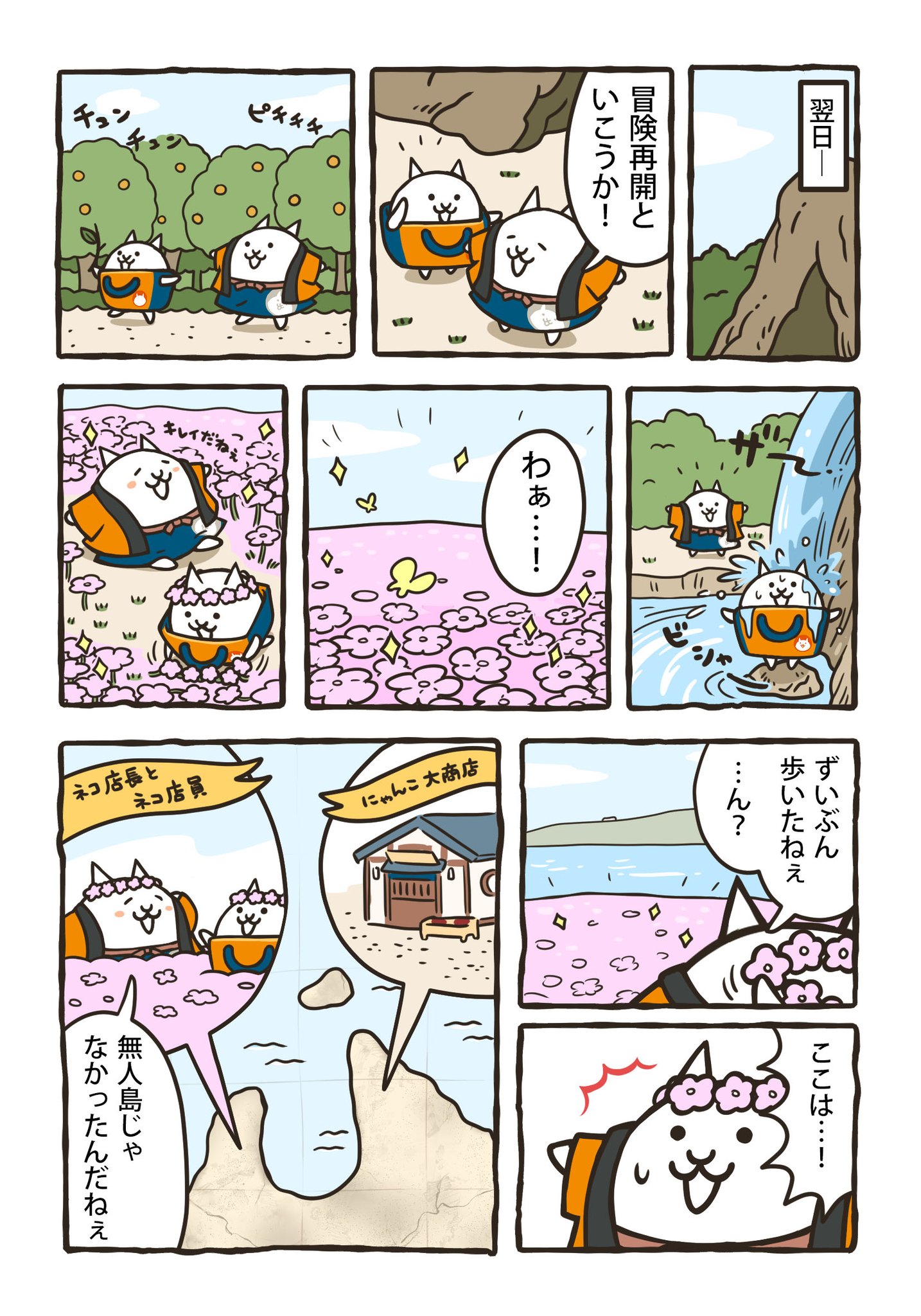 にゃんこ大商店公式 on X: 