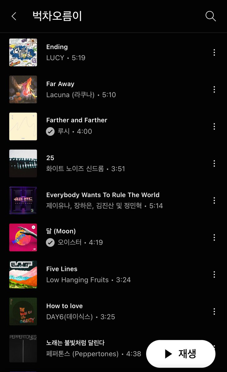 두 시간 분량 벅차오름이 밴드 플리  공유해드릴게요
2시간 내내  개벅참 그냥..