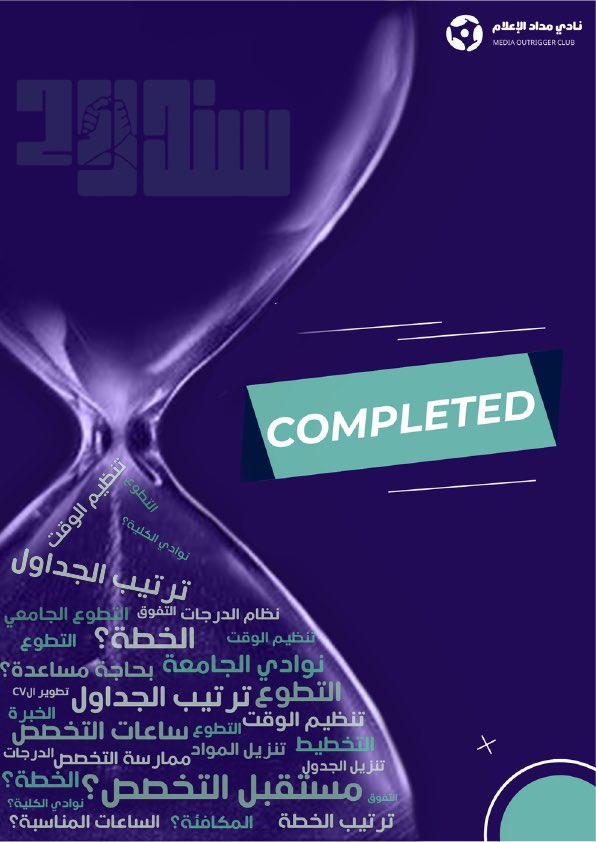 ⌛️Times up
أجوبة اسئلتك وصلت..
ينقصها بس! حضـورك 🙋🏻‍♀️
#سندك2 هنـا..لأنك لستِ وحدك 🫵🏽🤍