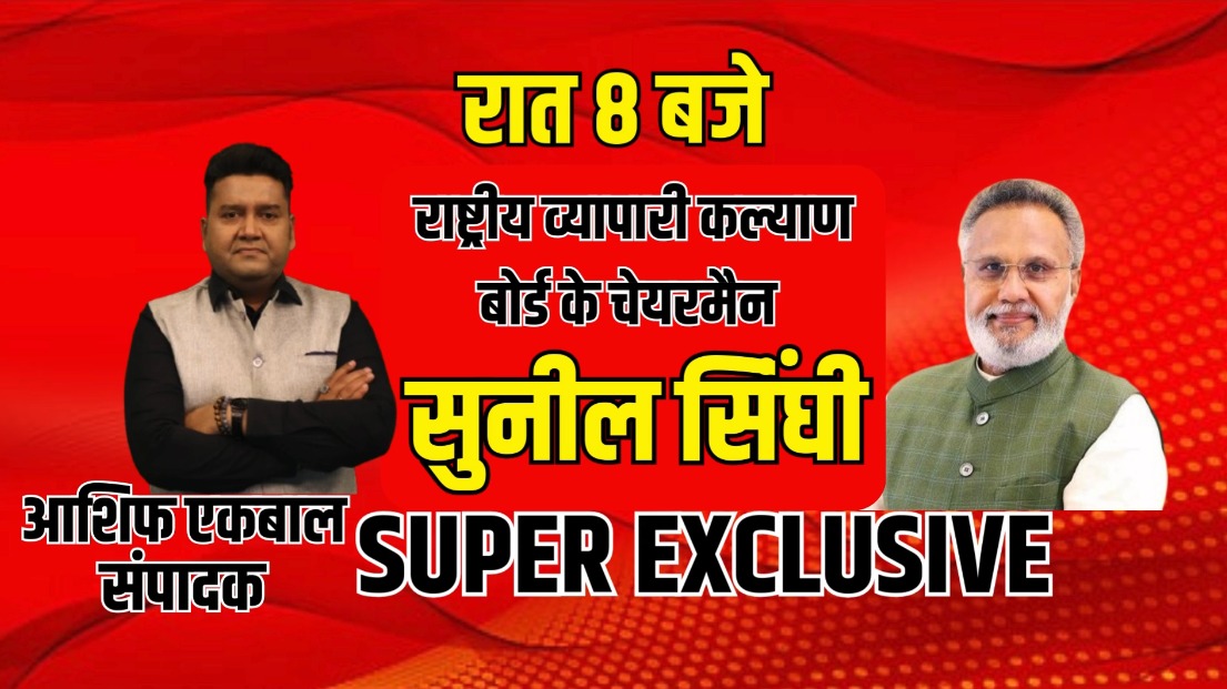 PrimeNewsInd's tweet photo. Prime News पर देखिये आज रात 8 बजे राष्ट्रीय व्यापारी कल्याण बोर्ड के चेयरमैन सुनील सिंघी का Super Exclusive इंटरव्यू ।
#interveiw #suniljsinghi #ashifaqbal #latestnews #viral #news #hindi #trending #primenews https://t.co/VyPu92leZK