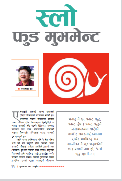 स्लो फुड मुभमेन्ट