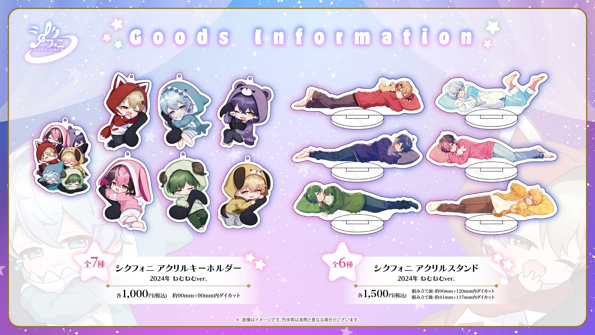 シクフォニブランケット ねむねむver. いるま SIXFONIA のろい シクフォニブランケット ねむねむver. いるま SIXFONIA のろい