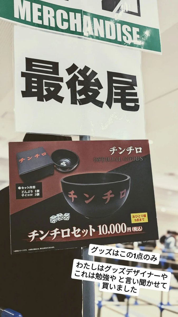 チンチロ横浜アリーナ　チンチロ丼+サイコロ3つ チンチロ横浜アリーナ チンチロ丼+サイコロ3つ チンチロ横浜アリーナ