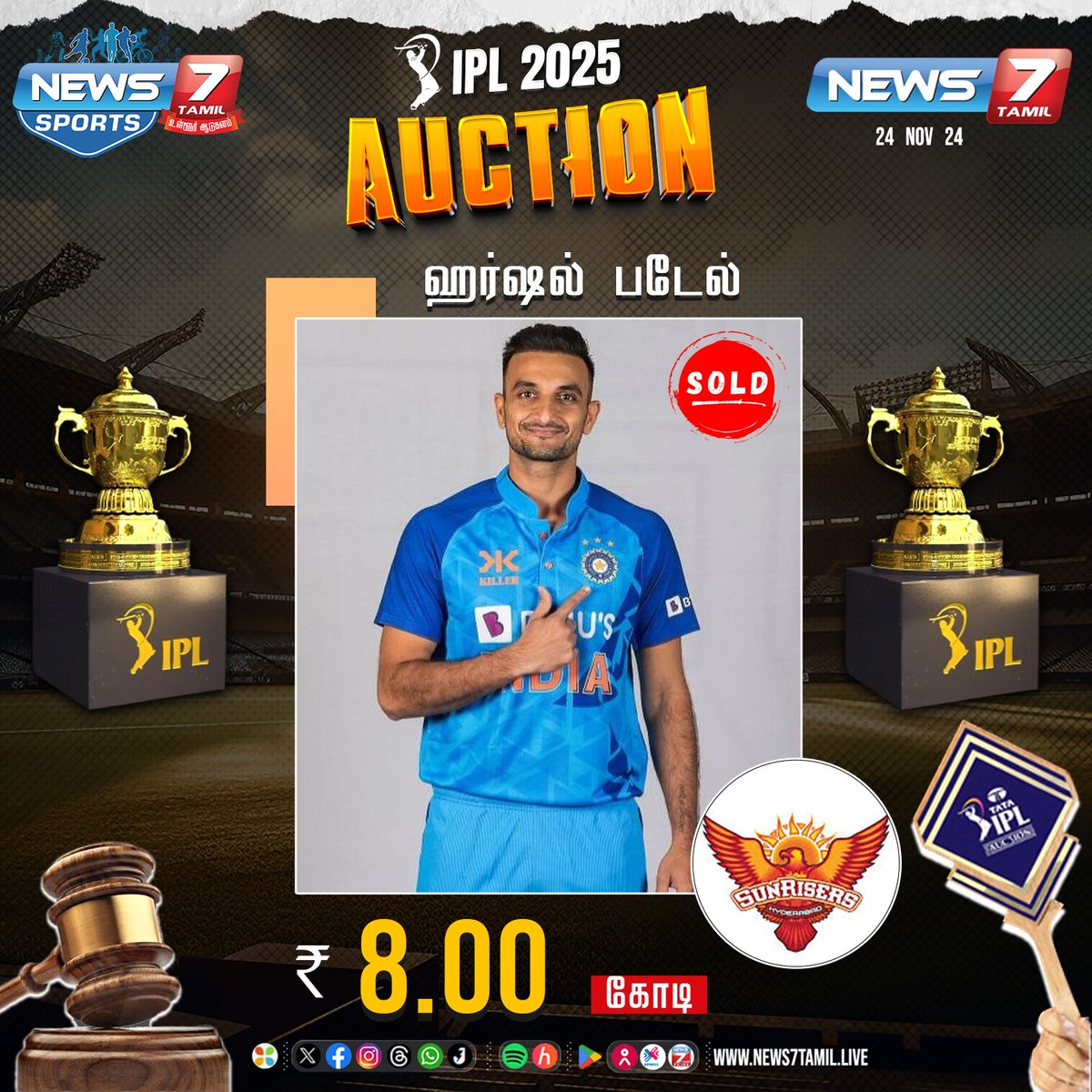 news7tamil's tweet image. ஹர்ஷல் படேலை ரூ.8 கோடிக்கு ஏலத்தில் எடுத்தது ஹைதரபாத் அணி

news7tamil.live | #HarshalPatel | #SRH | #SunrisersHyderabad | #IPL | #IPLAuction | #IPLAuction2025 | #IPL2025 | #ipl2025auction | #IndianPremierLeague | #News7Tamil | #News7TamilUpdates