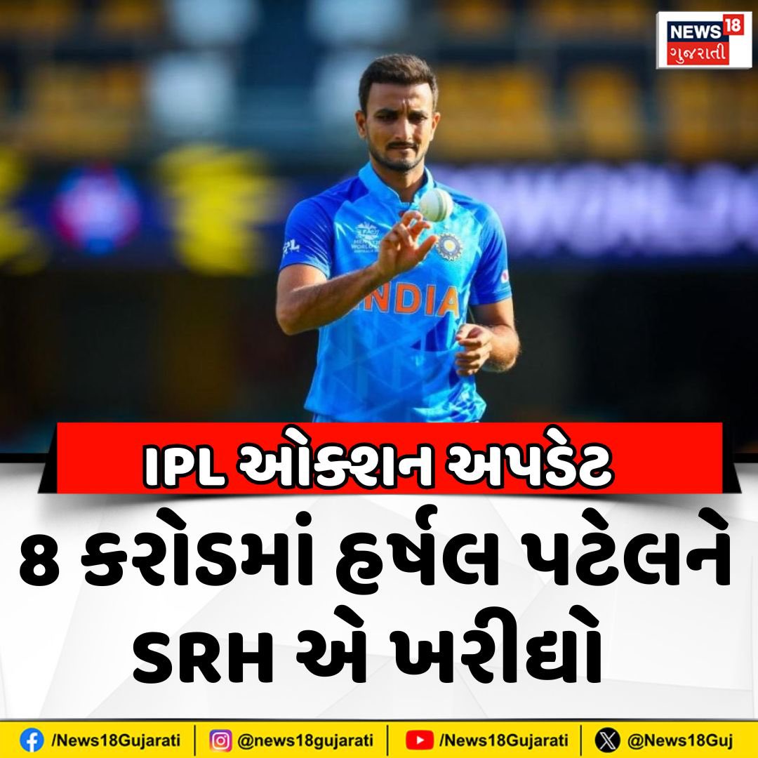 SidDholakia's tweet image. #harshalpatel #ipl2025auction #IPLAuction2025 #SRH