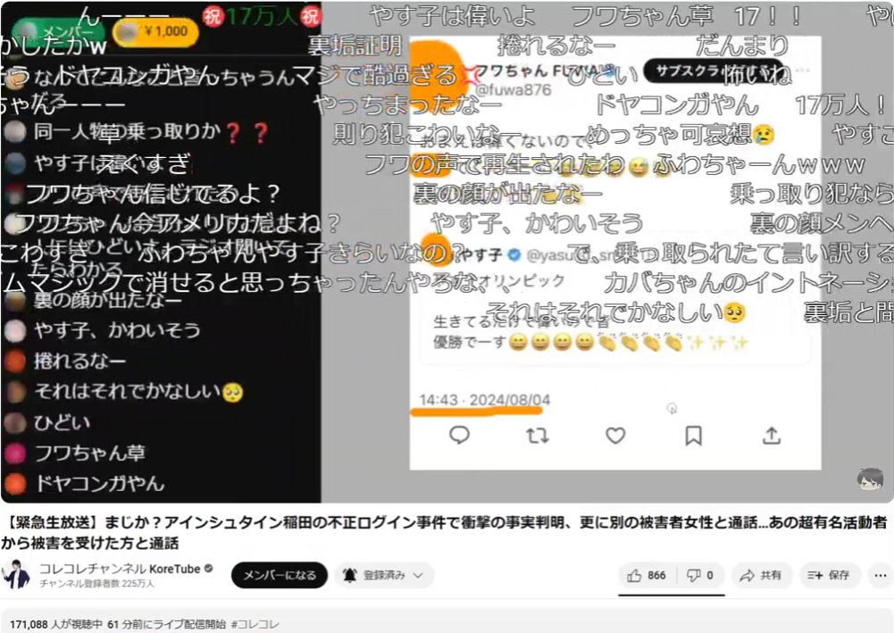 KoreMaxViewers's tweet photo. 【YTLメイン】『【緊急生放送】まじか？アインシュタイン稲田の不正ログイン事件で衝撃の事実判明、更にフワちゃんがやす子に⚫︎⚫︎行為発覚...』(2024/08/04 22:31～2:16 https://t.co/q8HMw682Xz)の

最大同時接続数は171,088人でした 

42回連続同接10万人超達成
通算201回目の同接10万人超 https://t.co/8RRduHJcNT