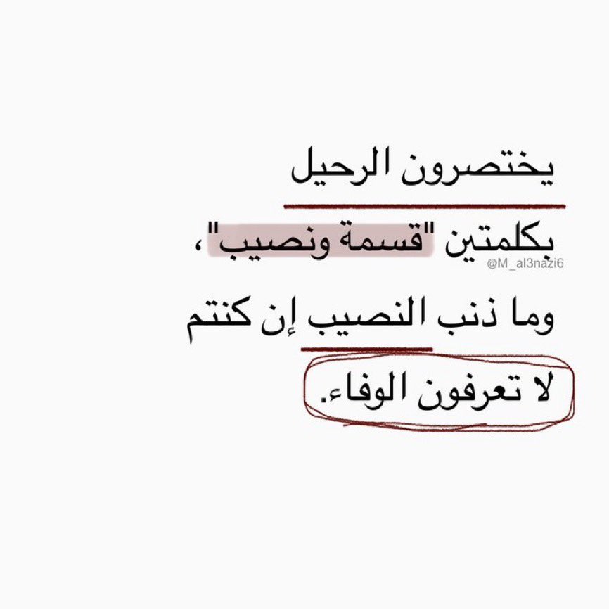M_al3nazi6's tweet photo. "وما ذنب النصيب." https://t.co/75tkL4TaCj