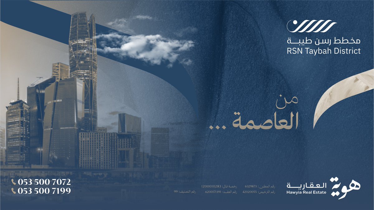 مخطط رسن طيبة | Rsn Taybah District tweet media