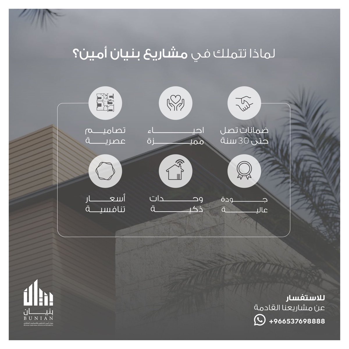 تملك وحدتك الآن ..
📍 بنيان أمين 23 حي الملك فهد 
📍 بنيان أمين 24 حي العليا
 
للتواصل والاستفسار
920033677
0537698888