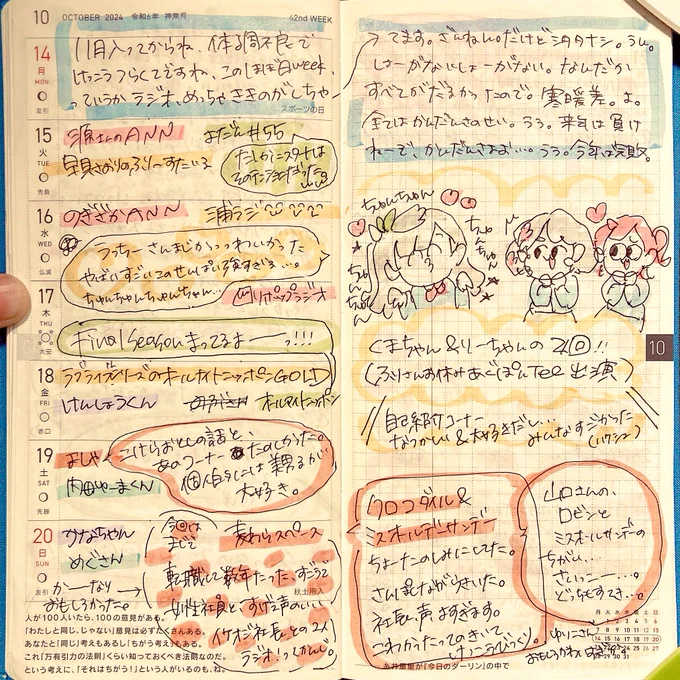 ほぼ日weeks📻2024.10.14〜20 