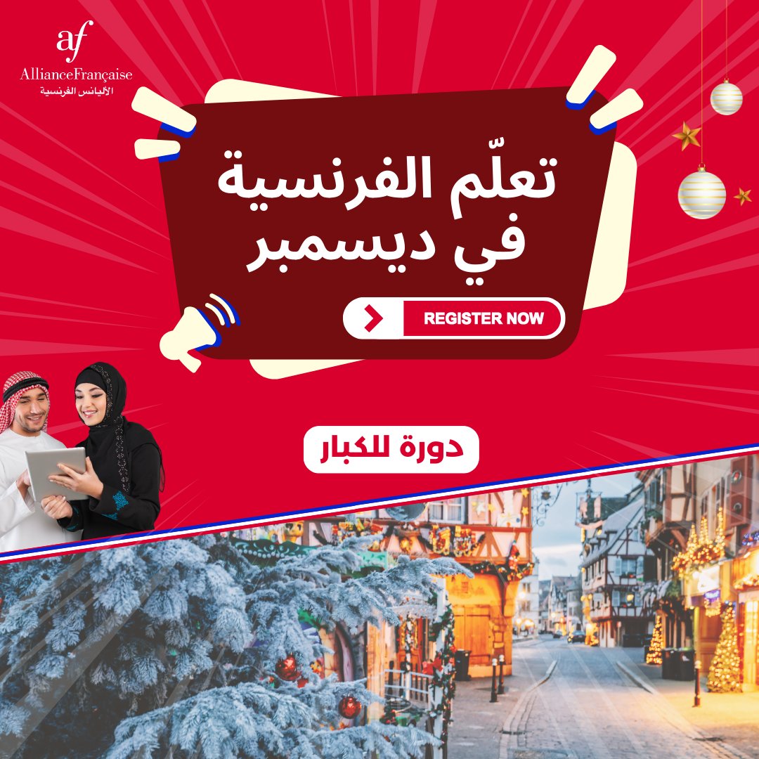 Alliance Française | الأليانس الفرنسية tweet media