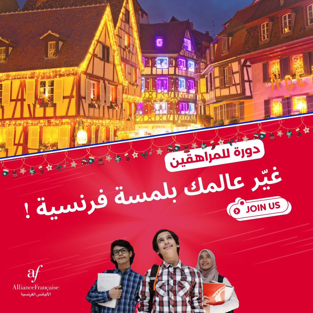 Alliance Française | الأليانس الفرنسية tweet media