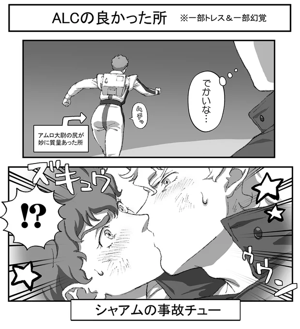 ALCの良かった点です ※本編を見てない者の感想です 