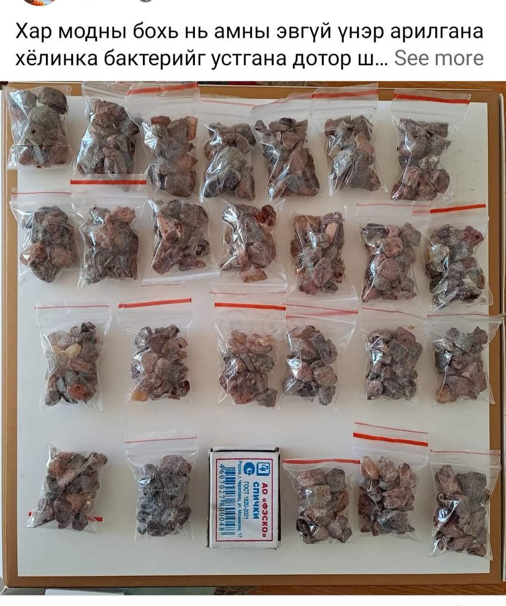 Хүмүүс авдаг л юм байна. ...гайхмаар.