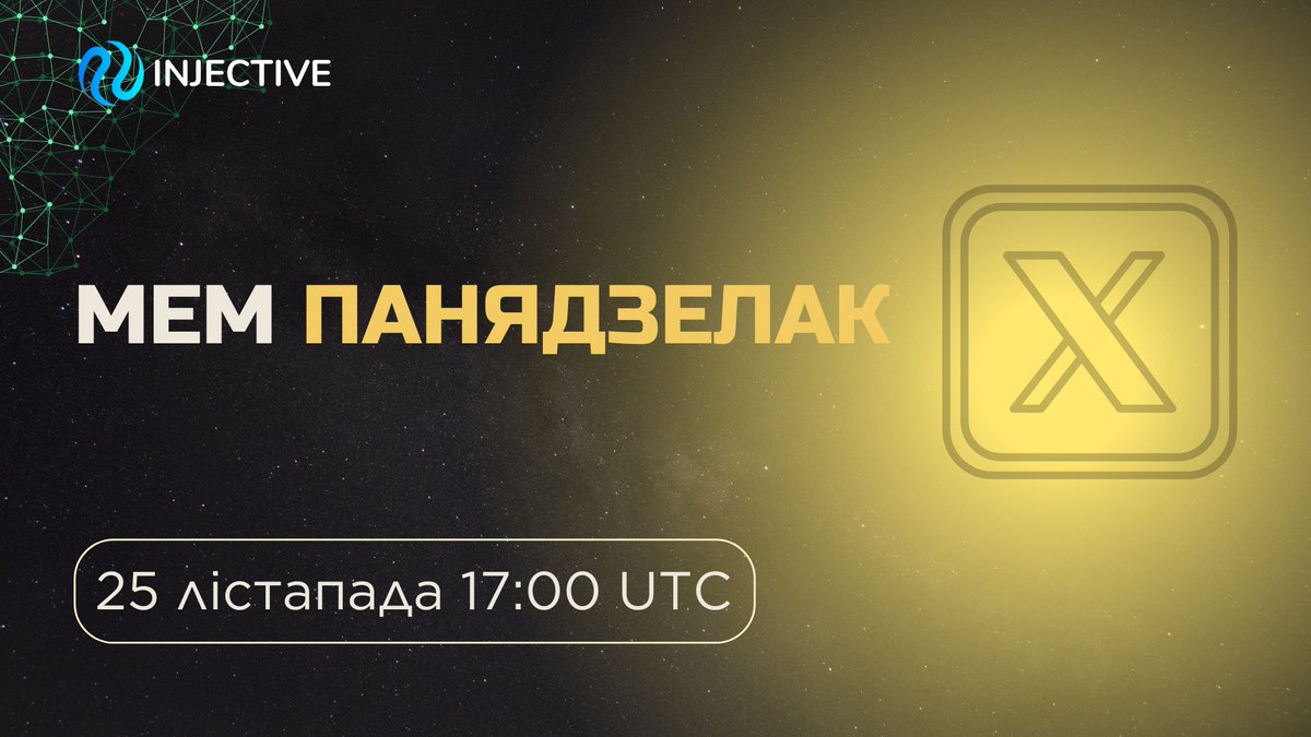 InjectiveBY's tweet photo. Далучайцеся да Meme Monday з лайкамі @InjectiveQuants, @kiraoninjective, @xiiicoin, АГЕНТ,
@InjHobos, @nonja_inj, @PremierNinjas і многае іншае.  

Панядзелак, 25 лістапада ў 12:00 па ўсходнееўрапейскім часе

https://t.co/TN6AiwBeLz https://t.co/yZAmUYmMP6